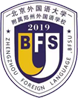 北京外国语大学附属郑州外国语学校logo